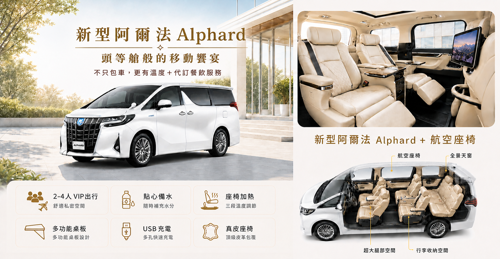 您的專屬移動頭等艙，讓疲勞停在車門外 - 1