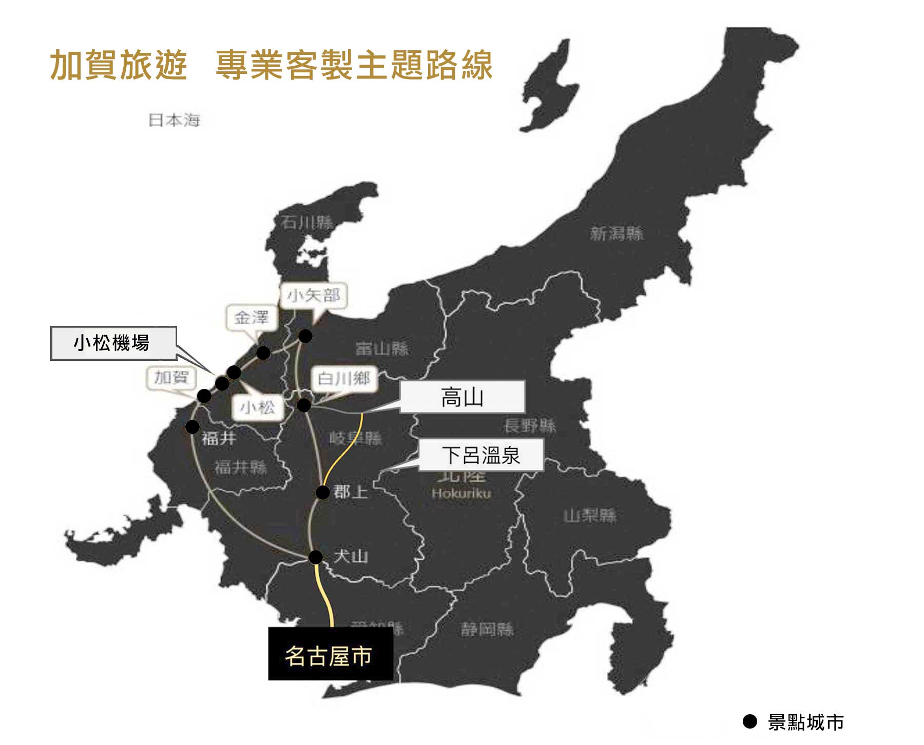 北陸旅遊路線圖