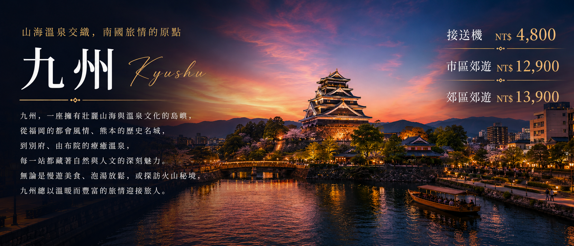 九州包車旅遊