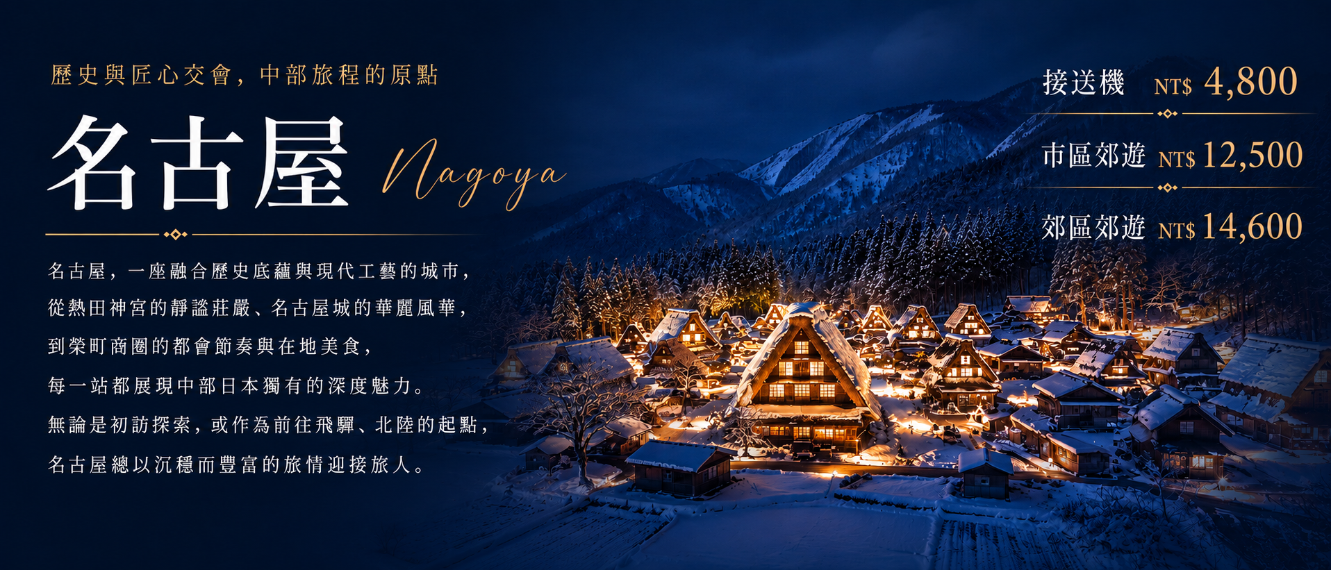 名古屋包車旅遊