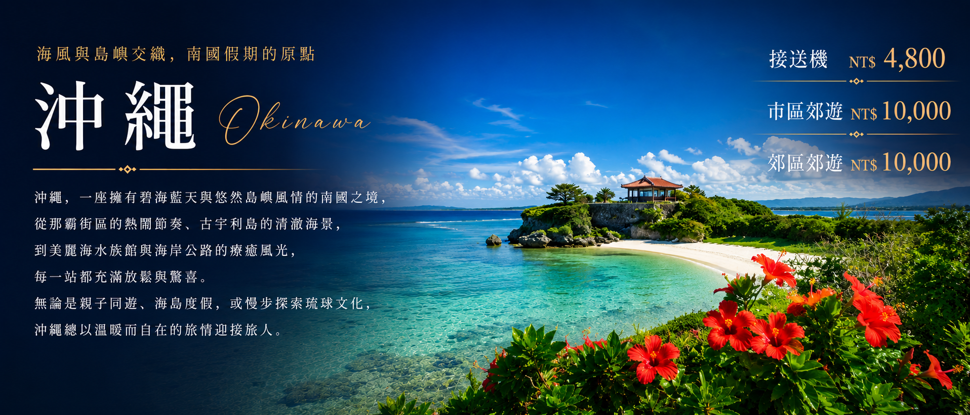 沖繩包車旅遊